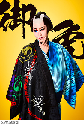 宝塚歌劇 宙組 寛政御伽草子『酔いどれ御免!』