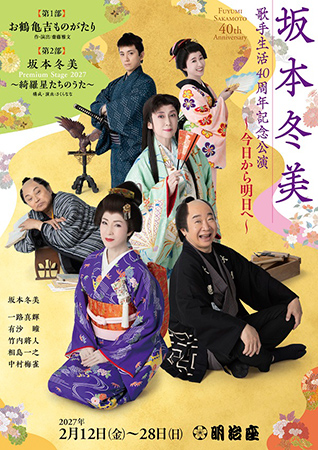 坂本冬美