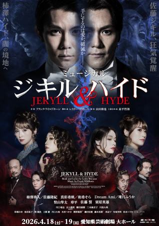 ミュージカル『ジキル&ハイド』