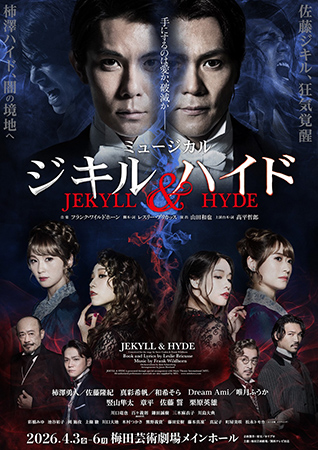 ミュージカル『ジキル&ハイド』
