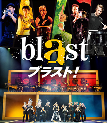 blast ブラスト!