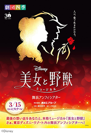 劇団四季『美女と野獣』