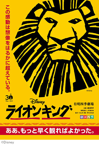 劇団四季『ライオンキング』