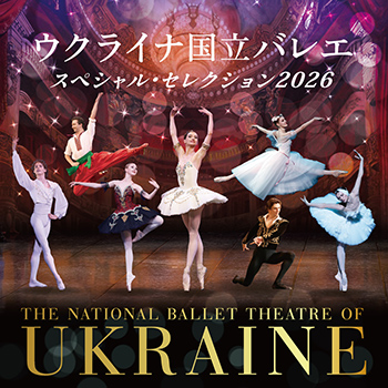 ウクライナ国立バレエ