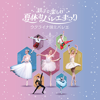 ウクライナ国立バレエ