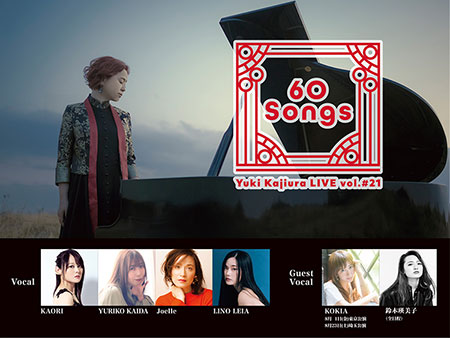 梶浦由記 Yuki Kajiura LIVE vol.#21～60 Songs～