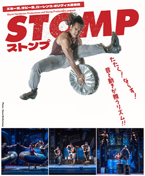 STOMP ストンプ