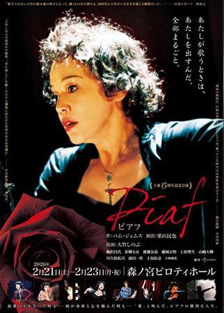 「ピアフ」