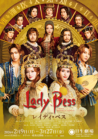 ミュージカル『レイディ･ベス』