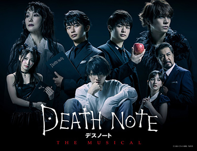 『デスノート THE MUSICAL』