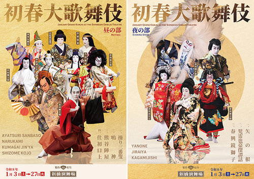 初春大歌舞伎