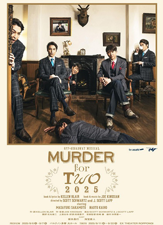 オフ･ブロードウェイ･ミュージカル「MURDER for Two」(マーダー･フォー･トゥー)
