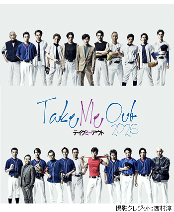 舞台『Take Me Out』2025
