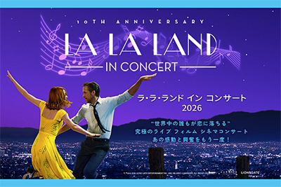 ラ･ラ･ランド イン コンサート 2026