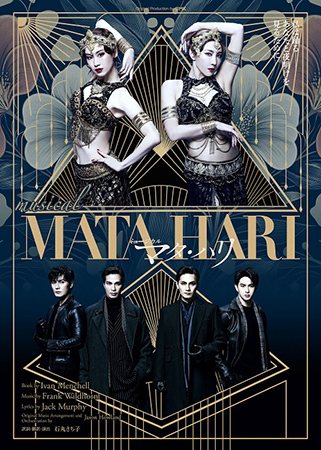 ミュージカル「マタ・ハリ」のチケット情報(東京都)