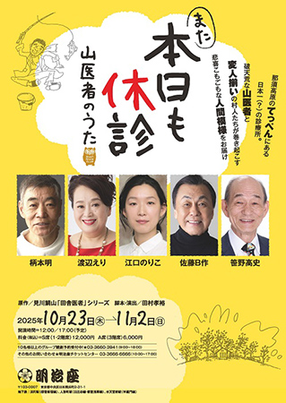 『また本日も休診～山医者のうた～』