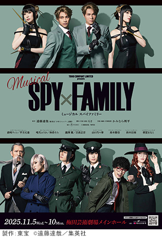 ミュージカル『SPY×FAMILY』