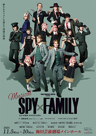 ミュージカル『SPY×FAMILY』