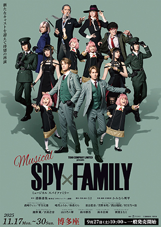 ミュージカル『SPY×FAMILY』