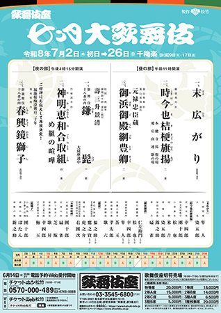 七月大歌舞伎