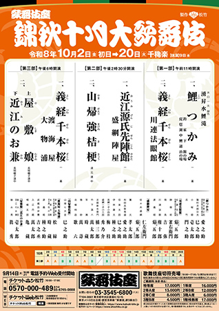 錦秋十月大歌舞伎