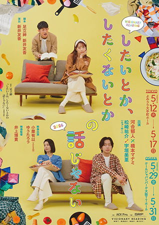 VISIONARY READING『したいとか、したくないとかの話じゃない2026』