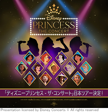 ディズニープリンセス - ザ･コンサート 2026