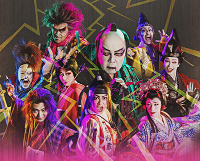 2025年劇団☆新感線45周年興行･秋冬公演 チャンピオンまつり いのうえ歌舞伎