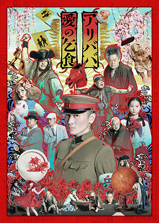 Bunkamura Production 2025『アリババ』『愛の乞食』