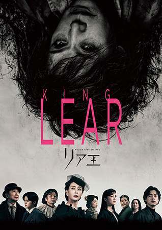 Bunkamura Production 2025 『リア王』