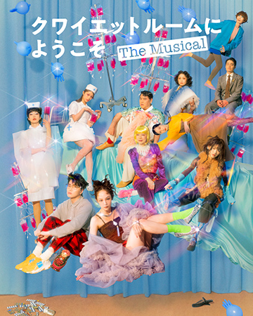 COCOON PRODUCTION 2026『クワイエットルームにようこそ The Musical』