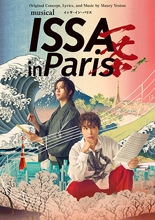 ミュージカル『ISSA in Paris』