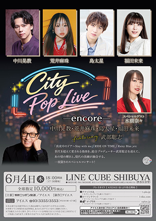 City Pop Live -encore-