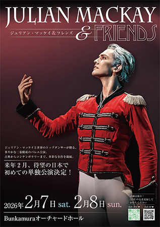 ジュリアン･マッケイ&フレンズ バレエ･ガラ ―アート･オブ･ダンス―