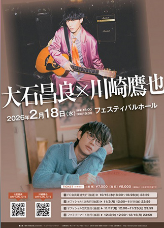 大石昌良×川崎鷹也