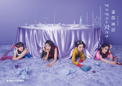 ミュージカル「神経衰弱ぎりぎりの女たち」