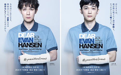 ミュージカル『ディア･エヴァン･ハンセン』