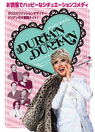 DURIAN DURIAN(ドリアン･ドリアン)