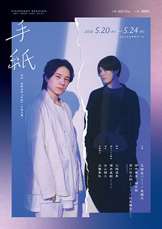 VISIONARY READING『手紙』