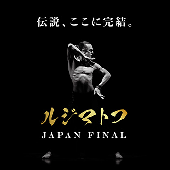 ルジマトフ JAPAN FINAL