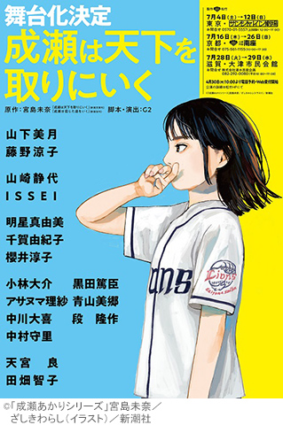 成瀬は天下を取りにいく