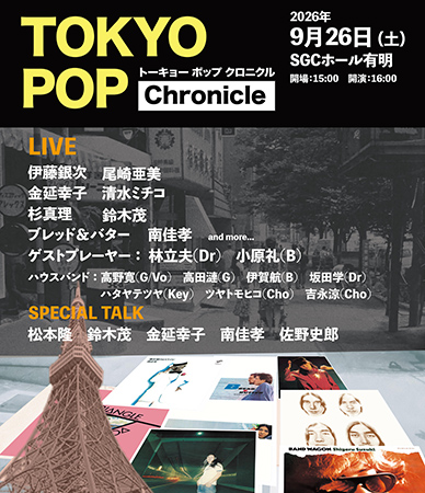 Tokyo Pop Chronicle