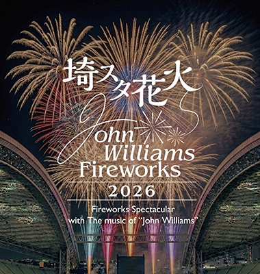 埼スタ花火 John Williams Fireworks 2026