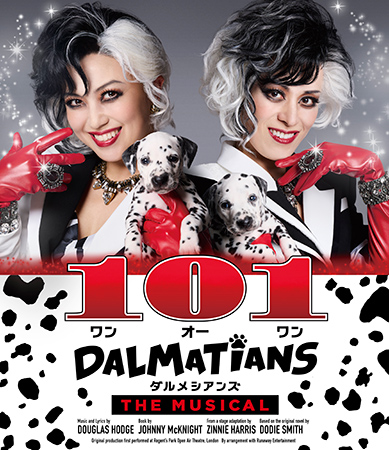ミュージカル『101ダルメシアンズ』