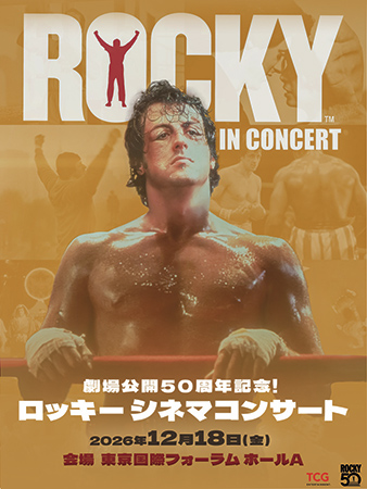 劇場公開50周年記念!ロッキー シネマコンサート