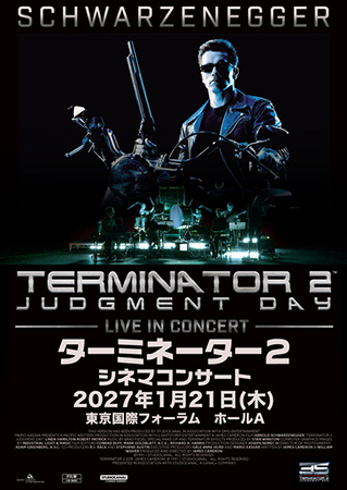 ターミネーター2 シネマコンサート