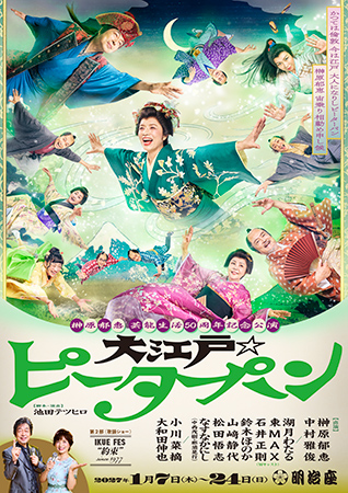 榊原郁恵芸能生活50周年記念公演