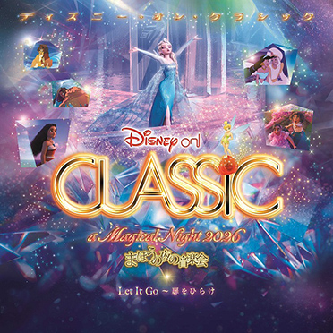 ディズニー･オン･クラシック ～まほうの夜の音楽会 2026