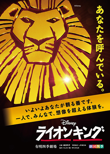 劇団四季『ライオンキング』