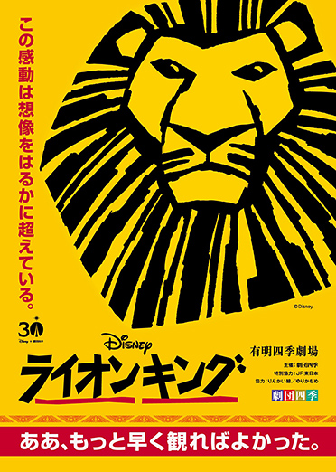 劇団四季『ライオンキング』